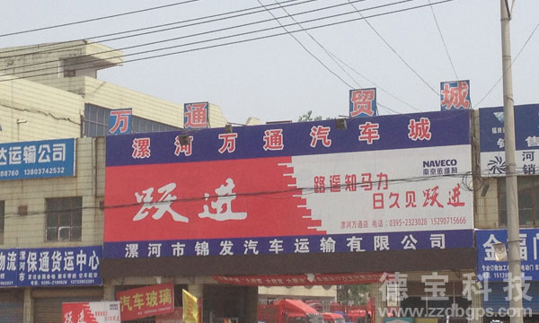 德宝科技为漯河万通汽贸城大货车安装GPS车辆监控系统
