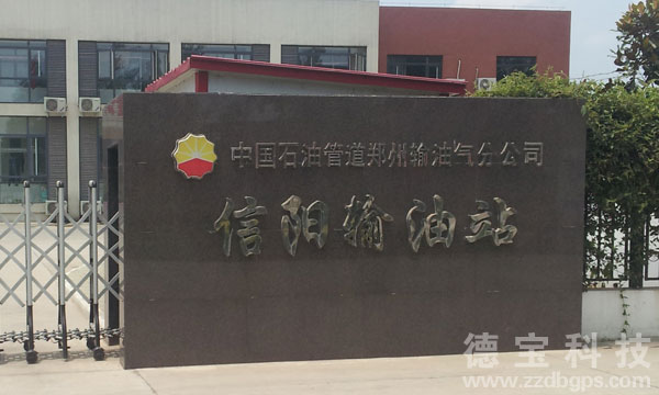 德宝科技为信阳罗山输油站管道巡逻车安装GPS车辆管理系统