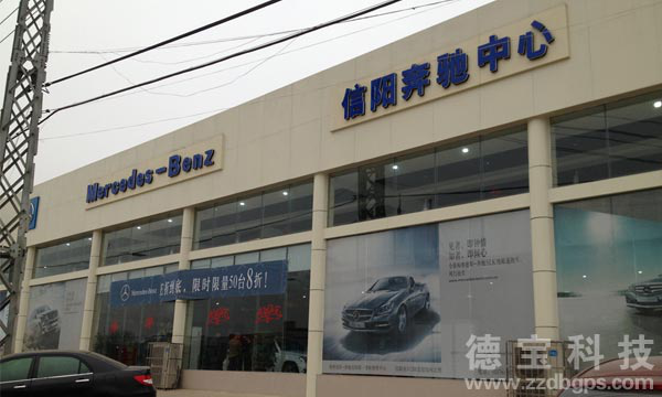 德宝科技为信阳奔驰中心按揭车安装GPS车辆管理系统