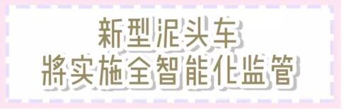 渣土车GPS管理系统