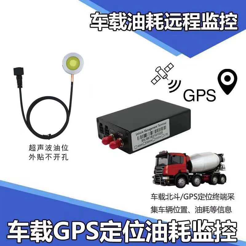 GPS油量监控，让油量不再蒸发